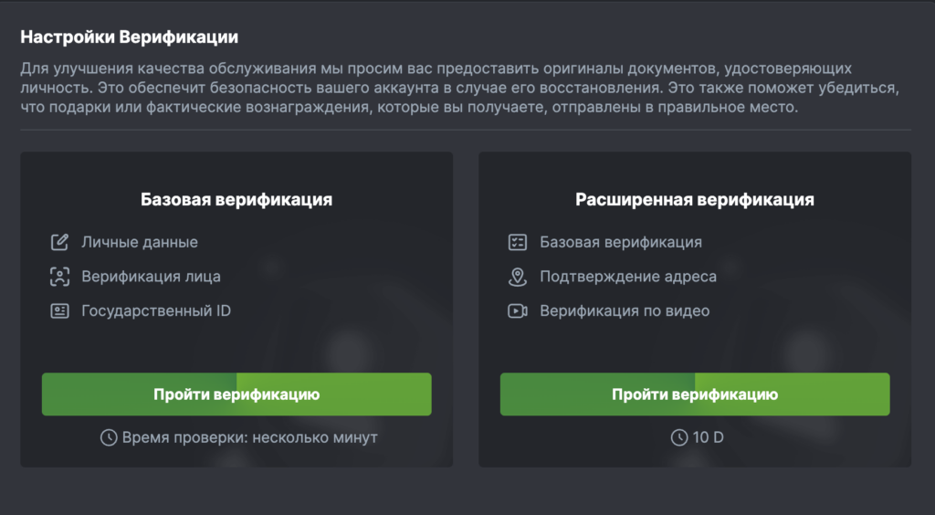 Как пройти верификацию аккаунта в BC Game?