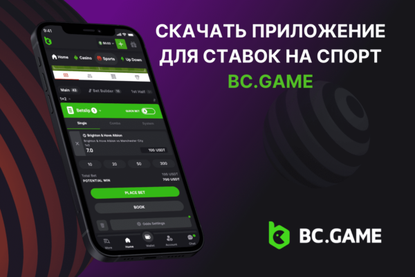 BC Game приложение